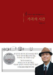 가곡의 시간