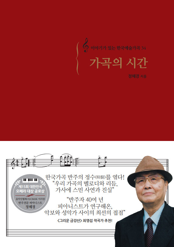 가곡의 시간