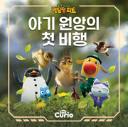 숲속 수사대 명탐정 피트 4: 아기 원앙의 첫 비행(양장본 Hardcover)