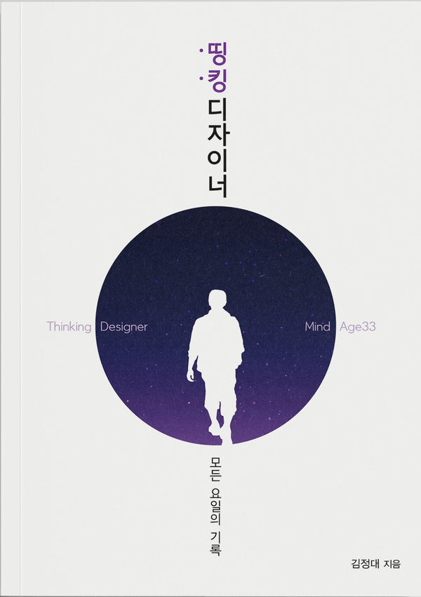 띵킹디자이너(표지 2종 랜덤발송)(개정판)