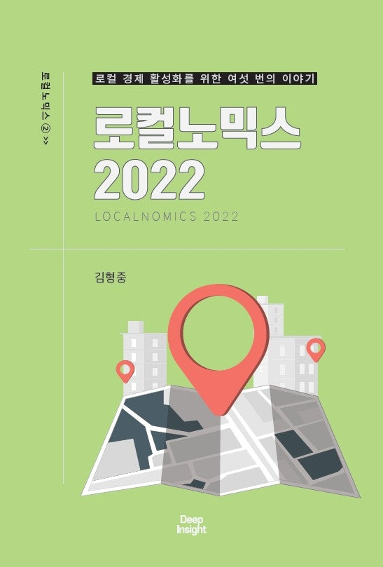 로컬노믹스 2022