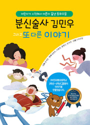 분신술사 김민우 그리고 또 다른 이야기