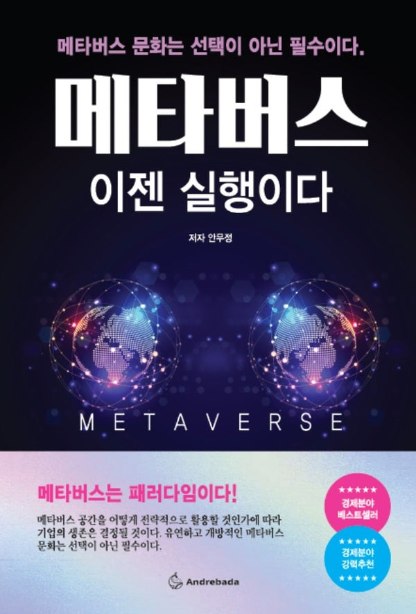 메타버스 이젠 실행이다