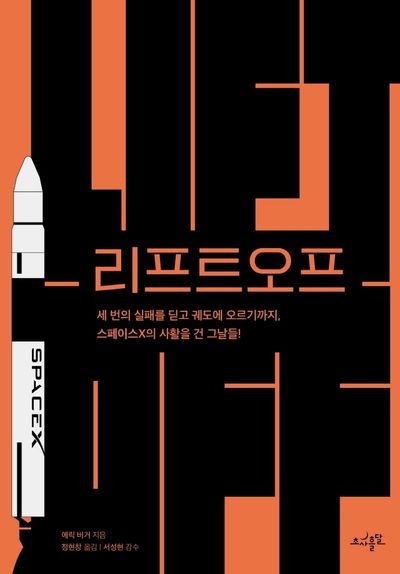 리프트오프
