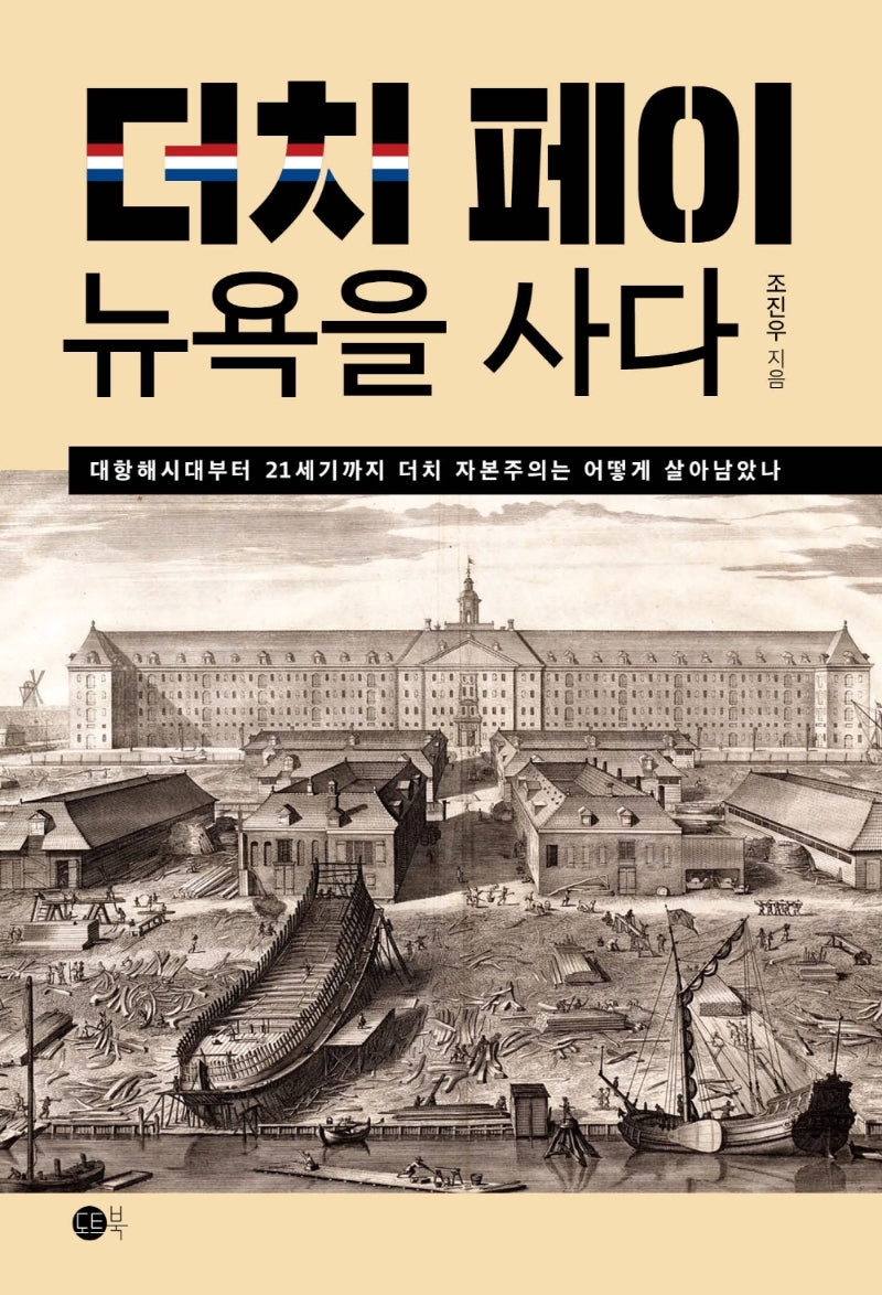 더치 페이 뉴욕을 사다