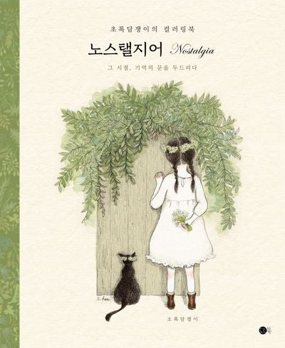 노스탤지어(보급판)