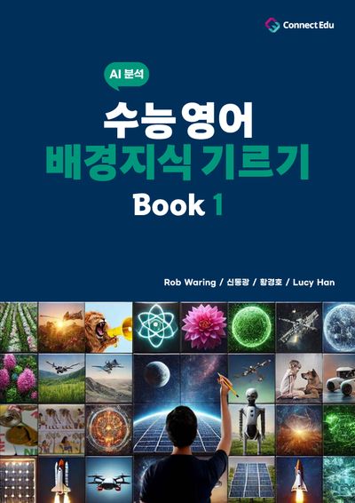 수능 영어 배경지식 기르기 Book 1(AI 분석)