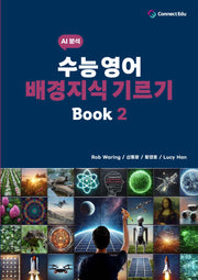 수능 영어 배경지식 기르기 Book 2(AI 분석)