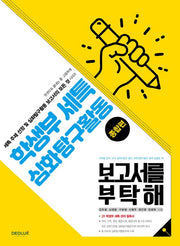 학생부세특 심화탐구활동 보고서를 부탁해(종합편)