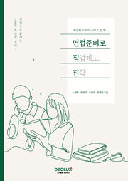 면접준비로 직업계고 진학