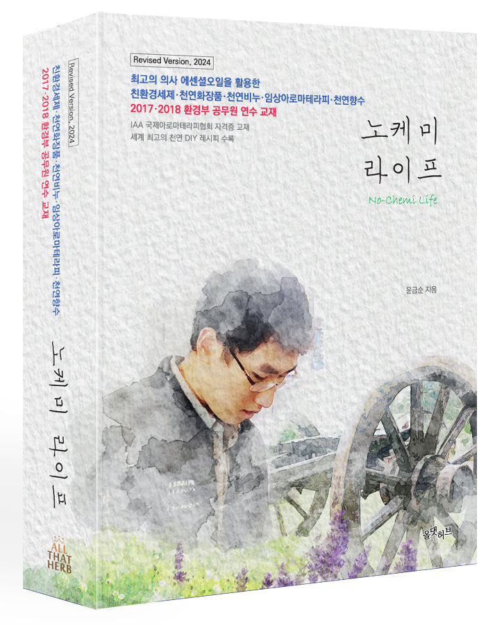 노케미라이프(개정판)