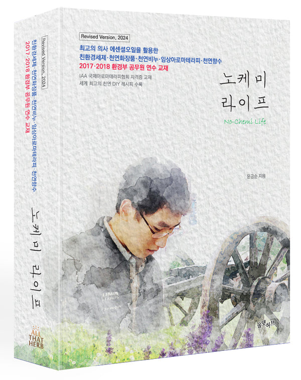 노케미라이프(개정판)