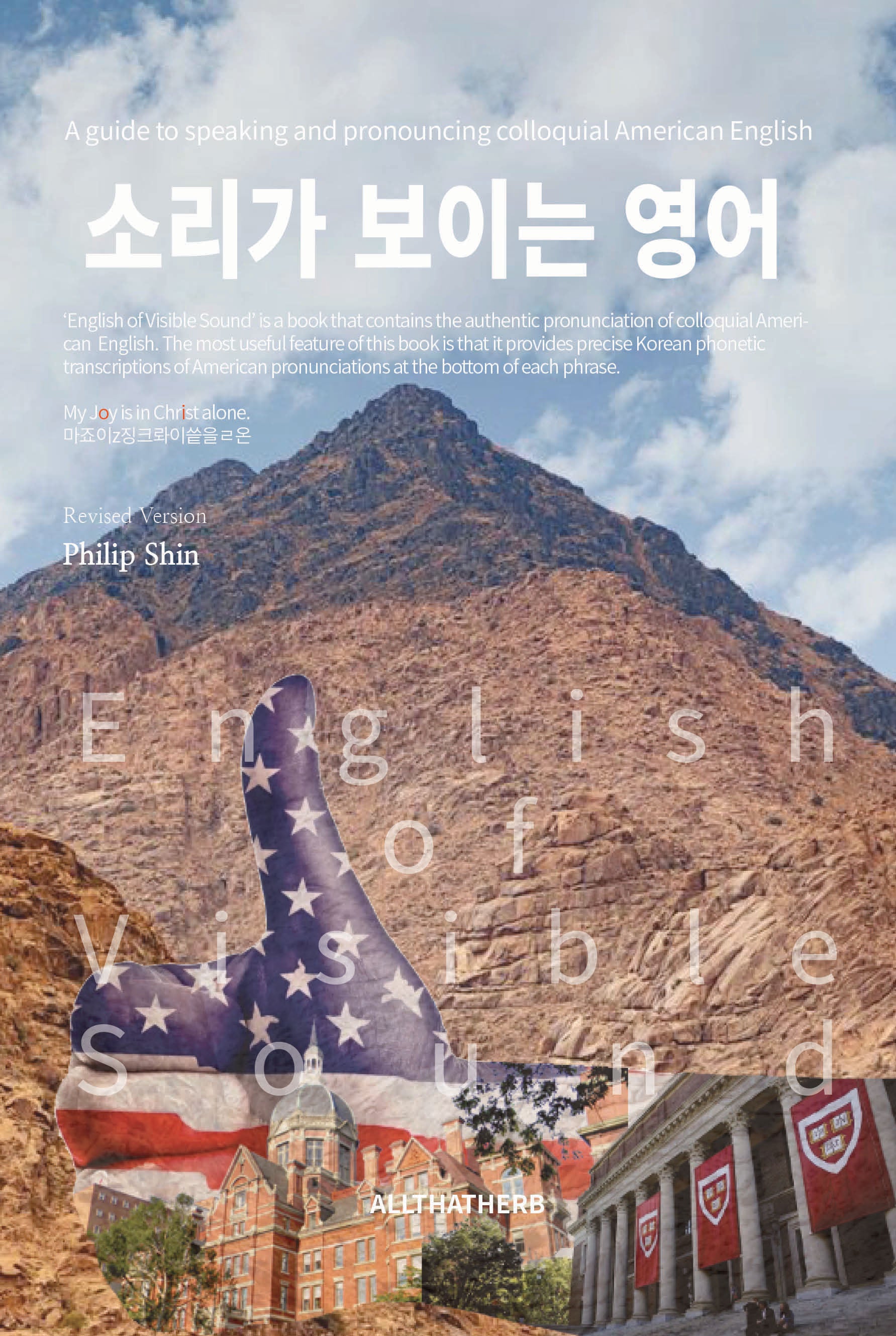 소리가 보이는 영어(개정판)
