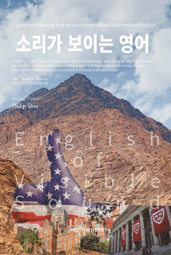 소리가 보이는 영어(개정판)