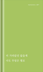 반지하와 스킨답서스(monostory 1)(양장본 Hardcover)