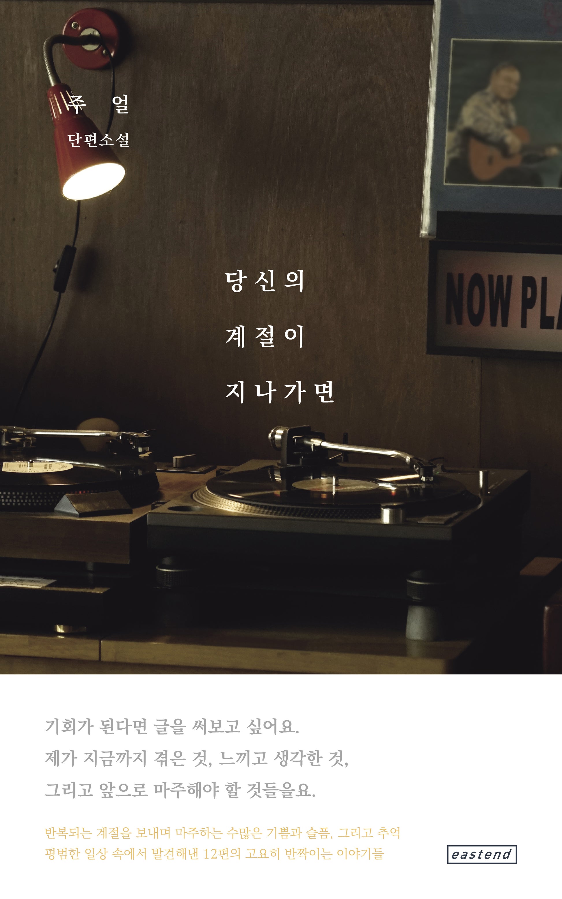 당신의 계절이 지나가면(개정판)