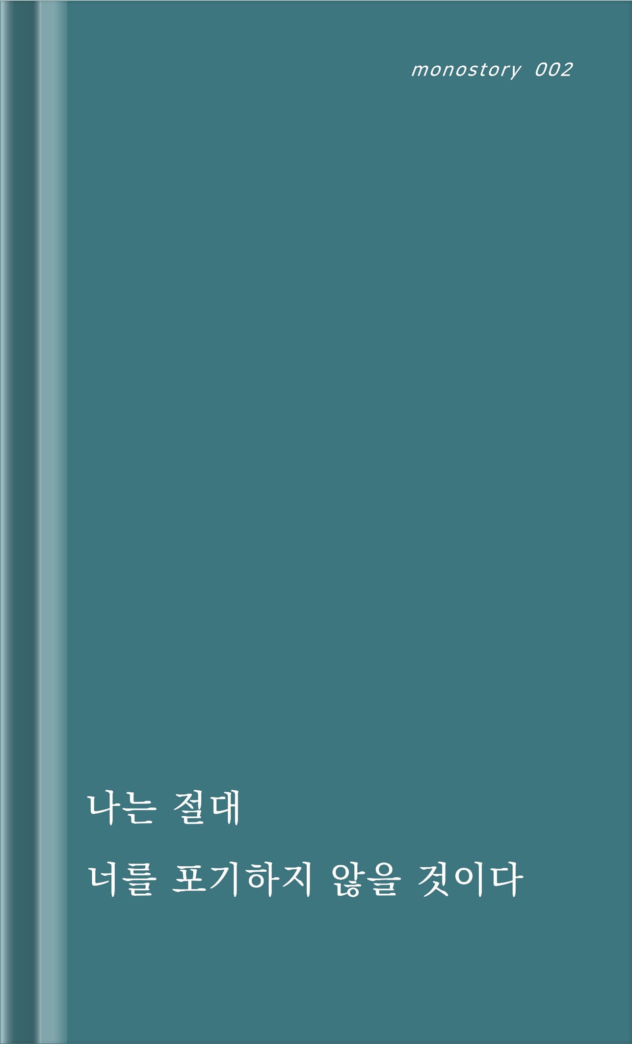 안나푸르나(monostory 2)