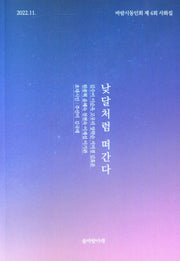 낮달처럼 떠간다