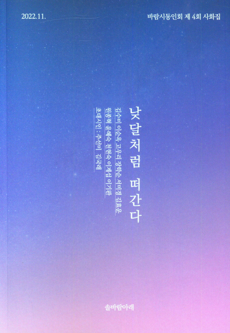 낮달처럼 떠간다