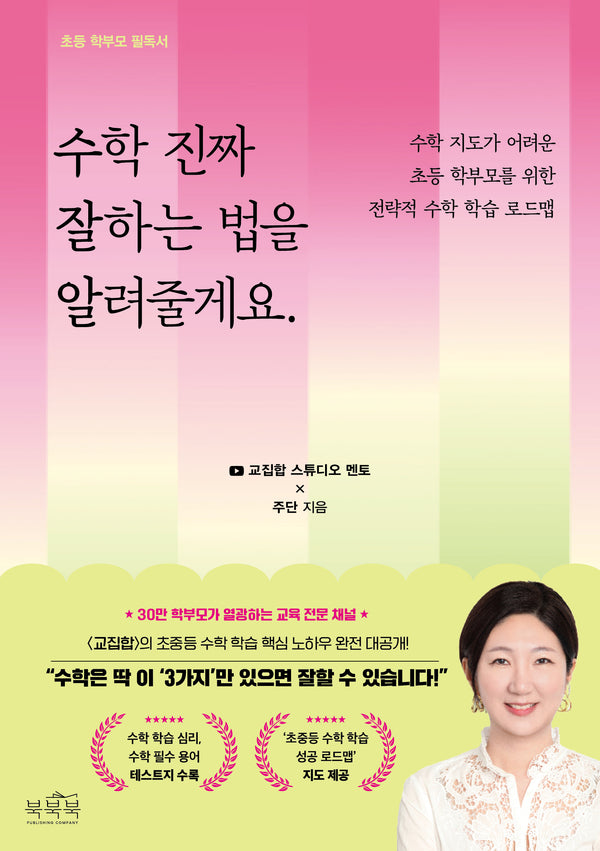 수학 진짜 잘하는 법을 알려줄게요