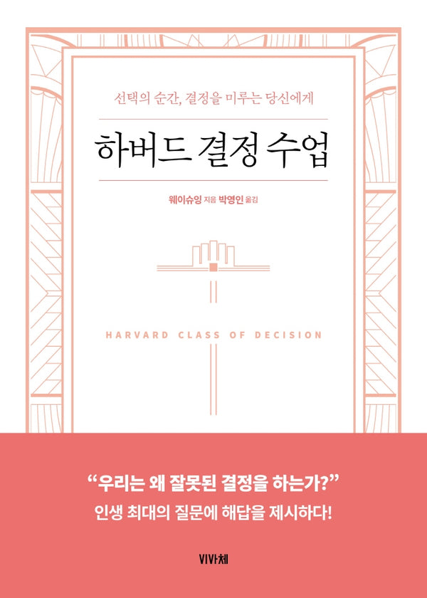 하버드 결정 수업