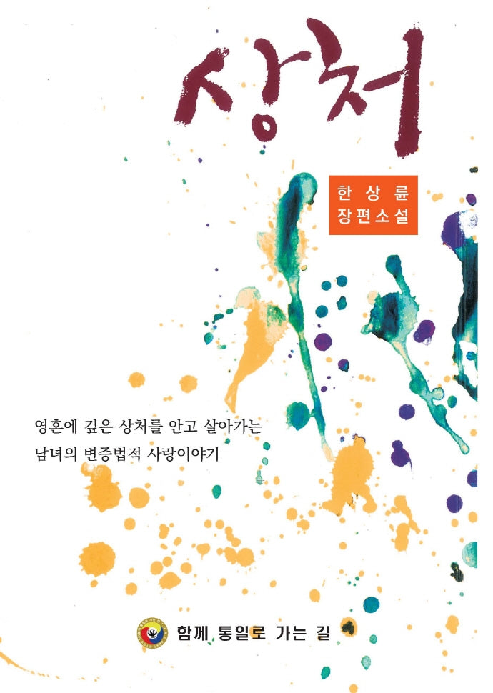 상처