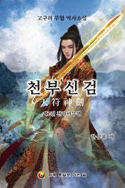 천부신검 2: 천하비무행