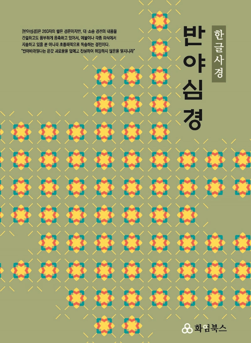 반야심경 한글사경