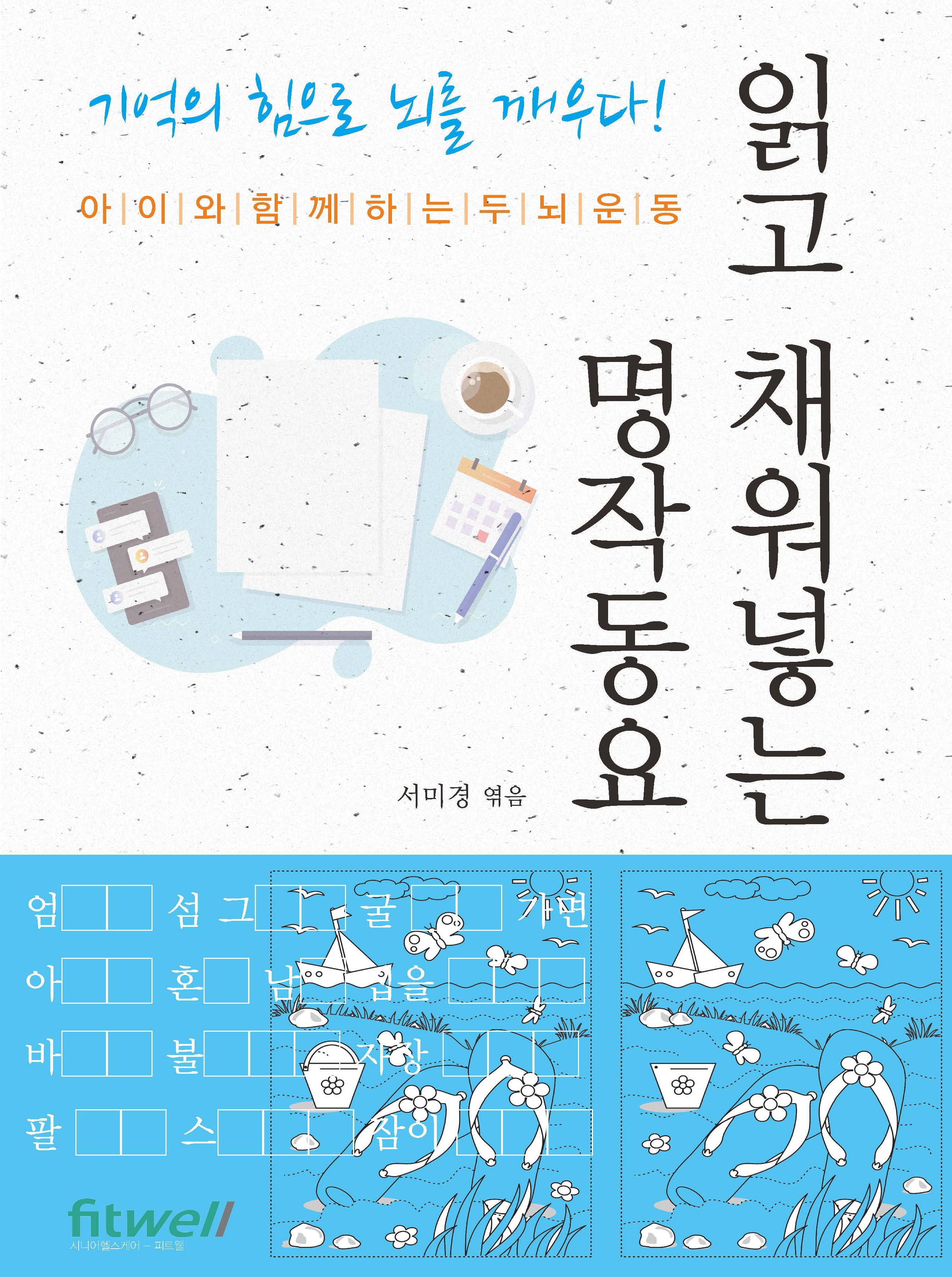 읽고 채워넣는 명작동요