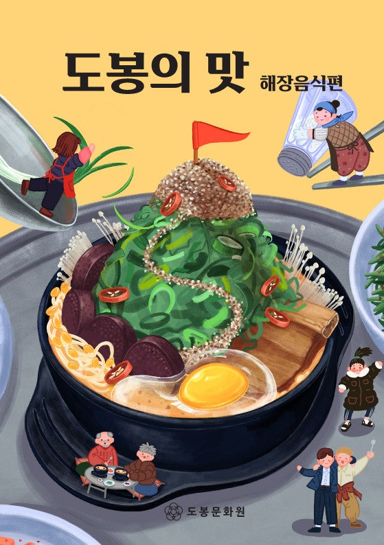 도봉의 맛: 해장음식편
