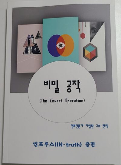 비밀공작