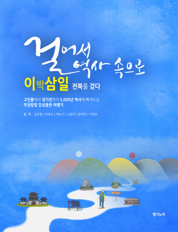 걸어서 역사속으로