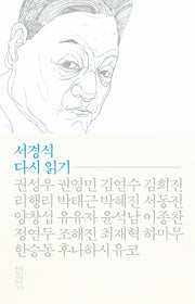 서경식 다시 읽기
