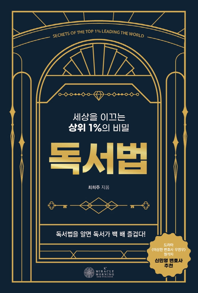 독서법