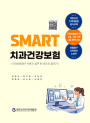 Smart 치과건강보험