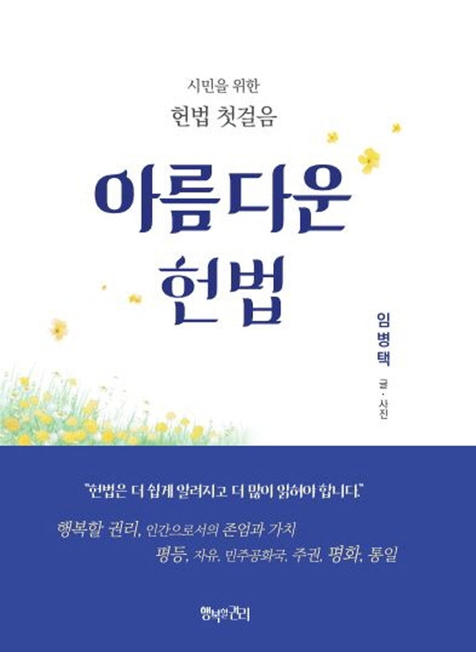 아름다운 헌법