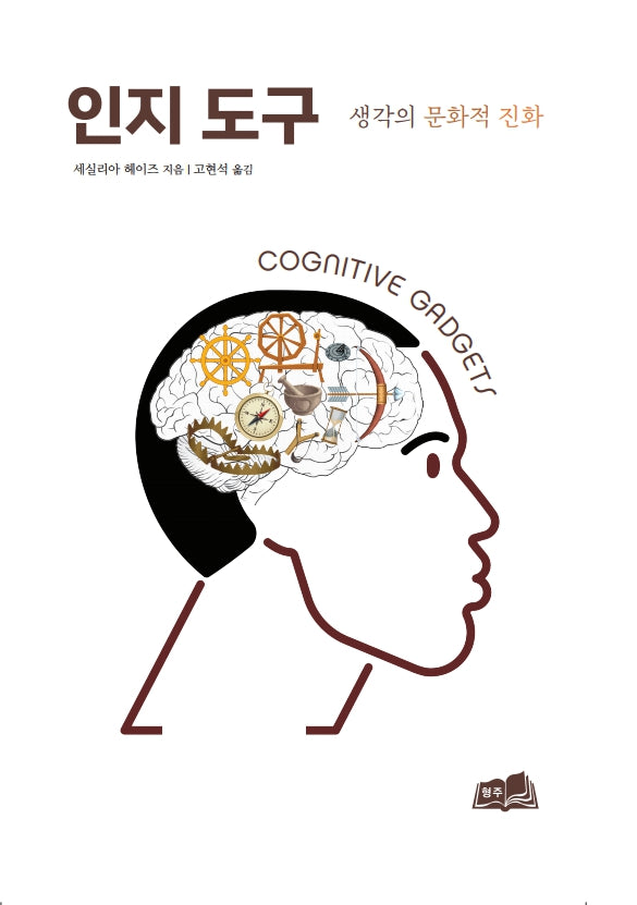 인지 도구(양장본 Hardcover)