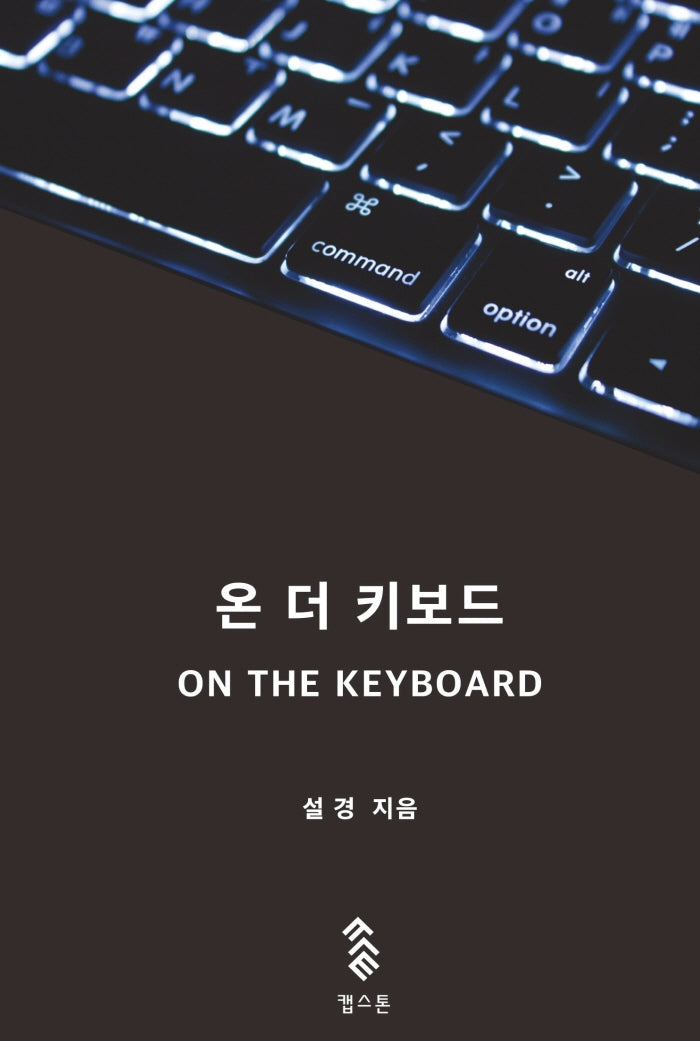 온 더 키보드