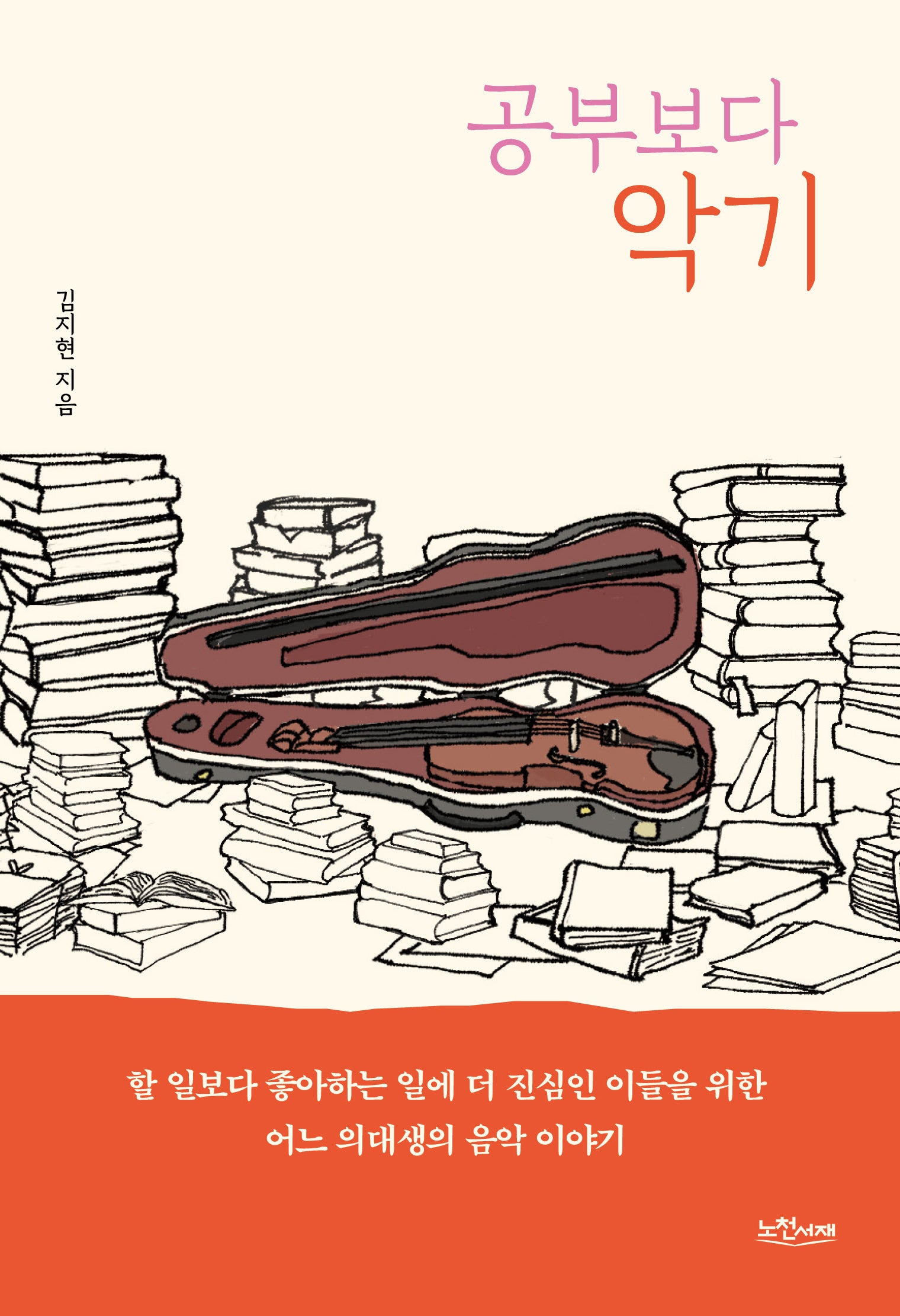 공부보다 악기