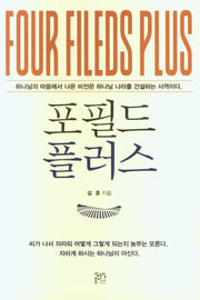 포필드 플러스