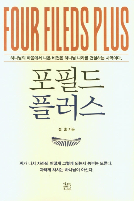 포필드 플러스