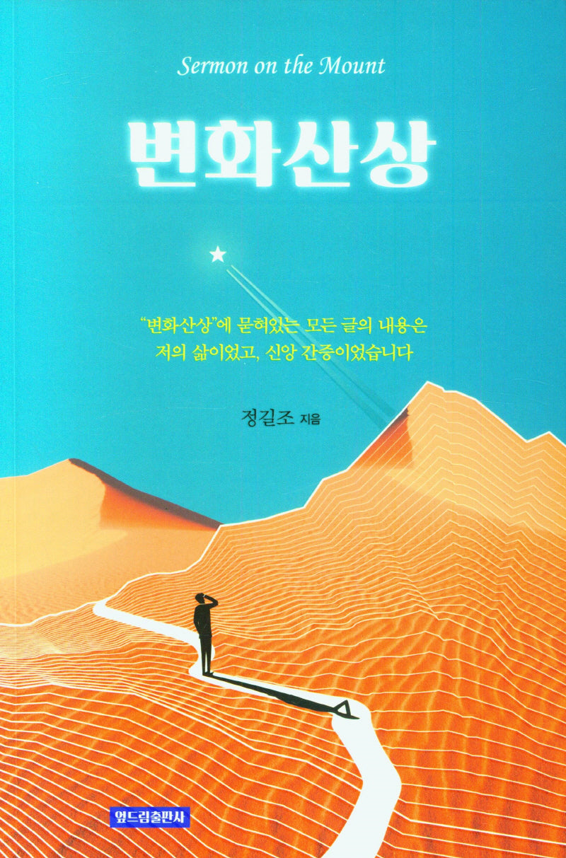 변화산상