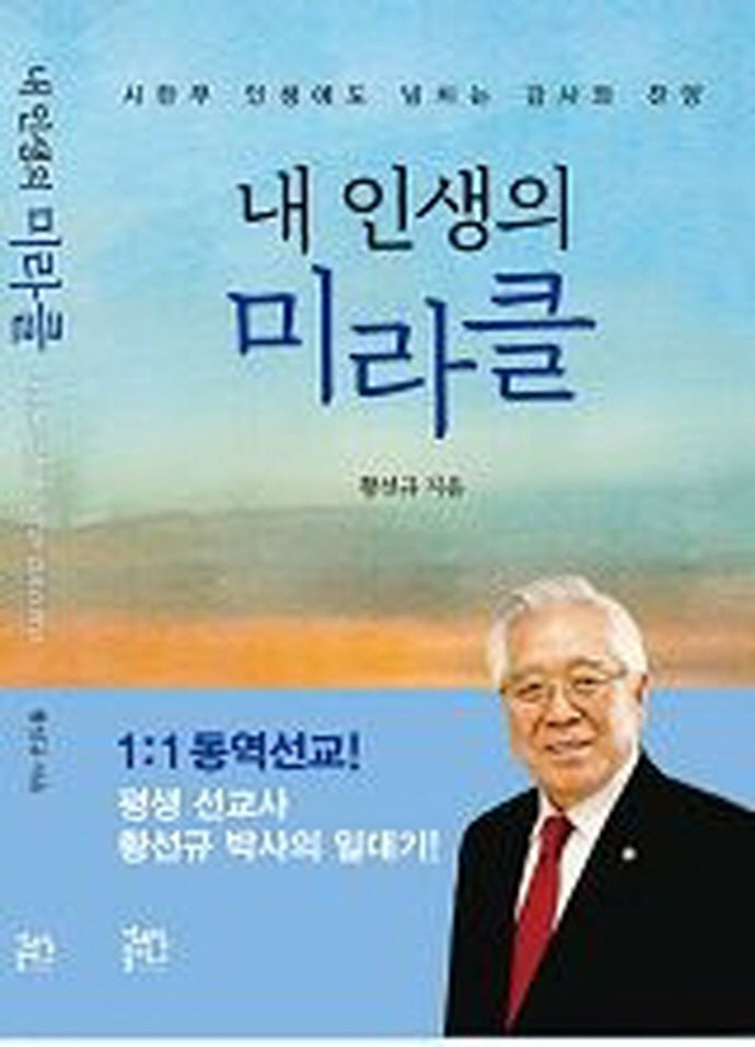 내 인생의 미라클