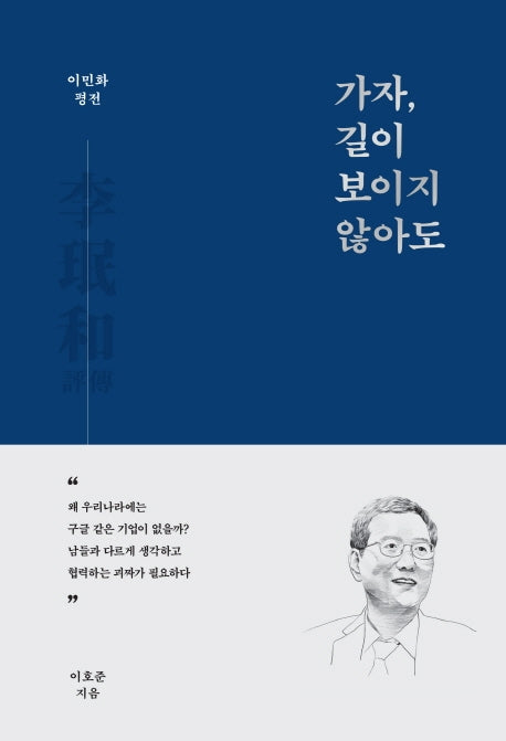 이민화 평전(양장본 Hardcover)