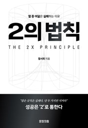 2의 법칙