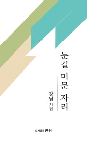 눈길 머문 자리