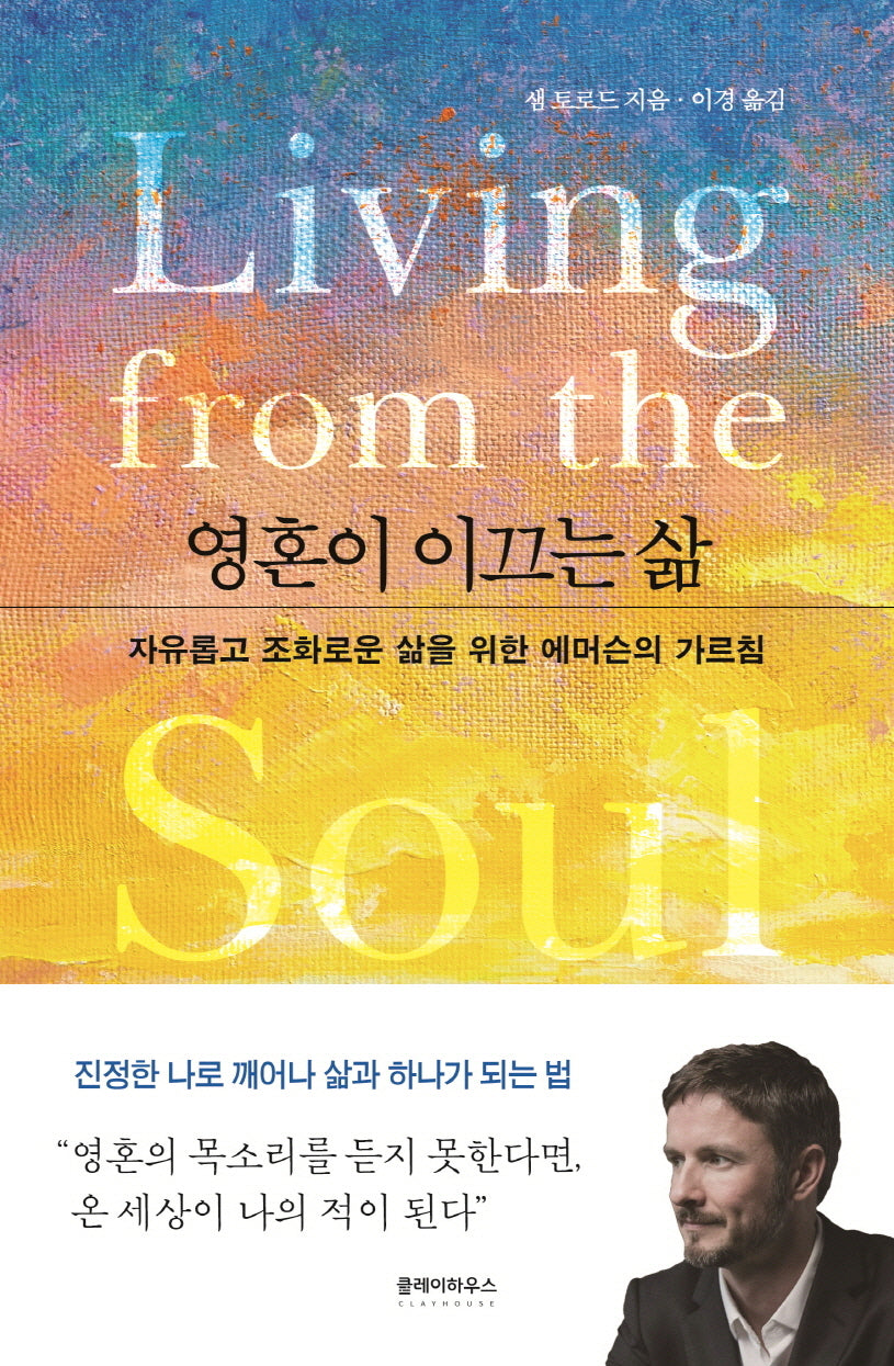 영혼이 이끄는 삶