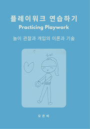 플레이워크 연습하기