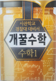 개꿀 수학 수학1(2025)