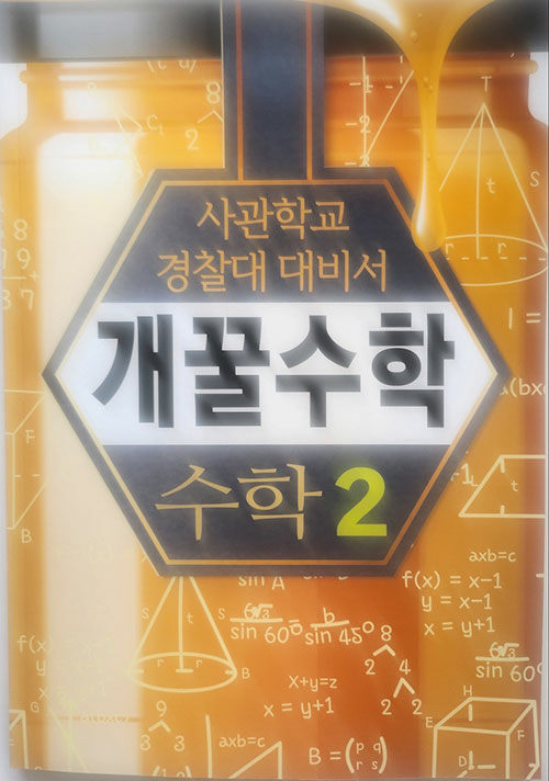 개꿀 수학 수학2(2025)